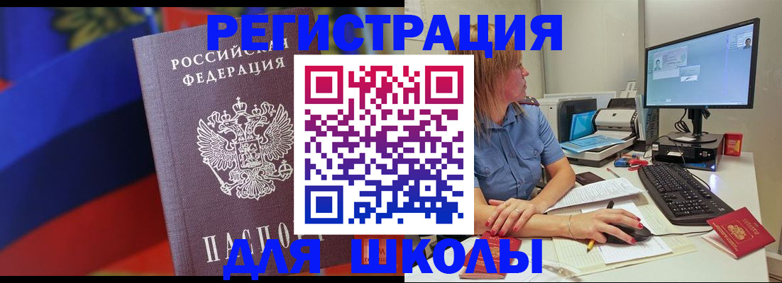 прописка для школы в Сегеже